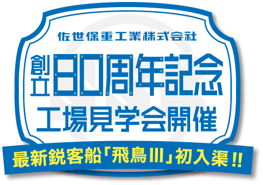 工場見学会