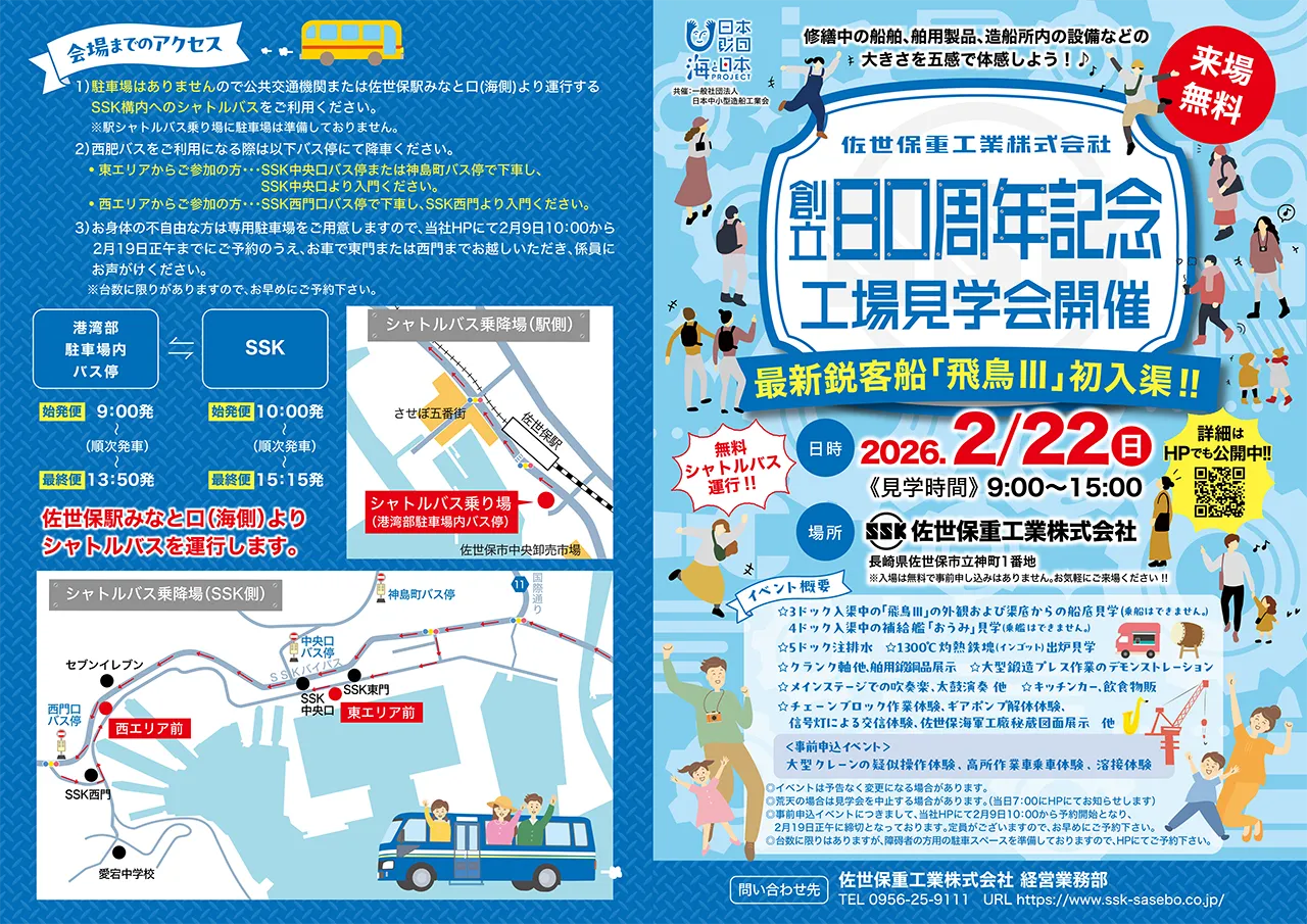 工場見学会チラシ