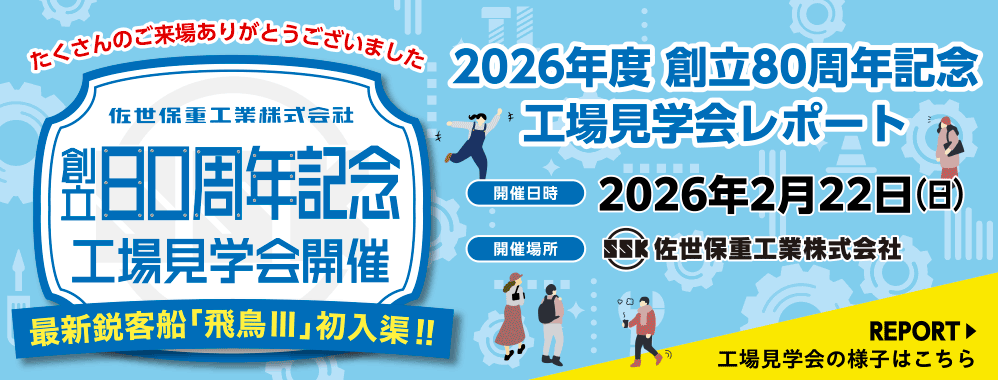 2026年工場見学会