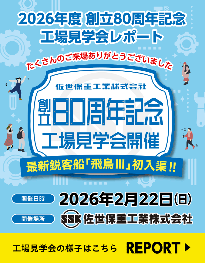 2026年工場見学会